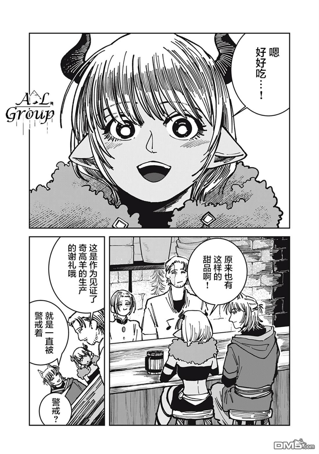 异世界边境食堂 第19话 第16页