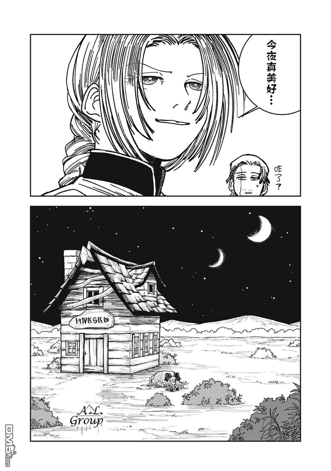 异世界边境食堂 第19话 第18页