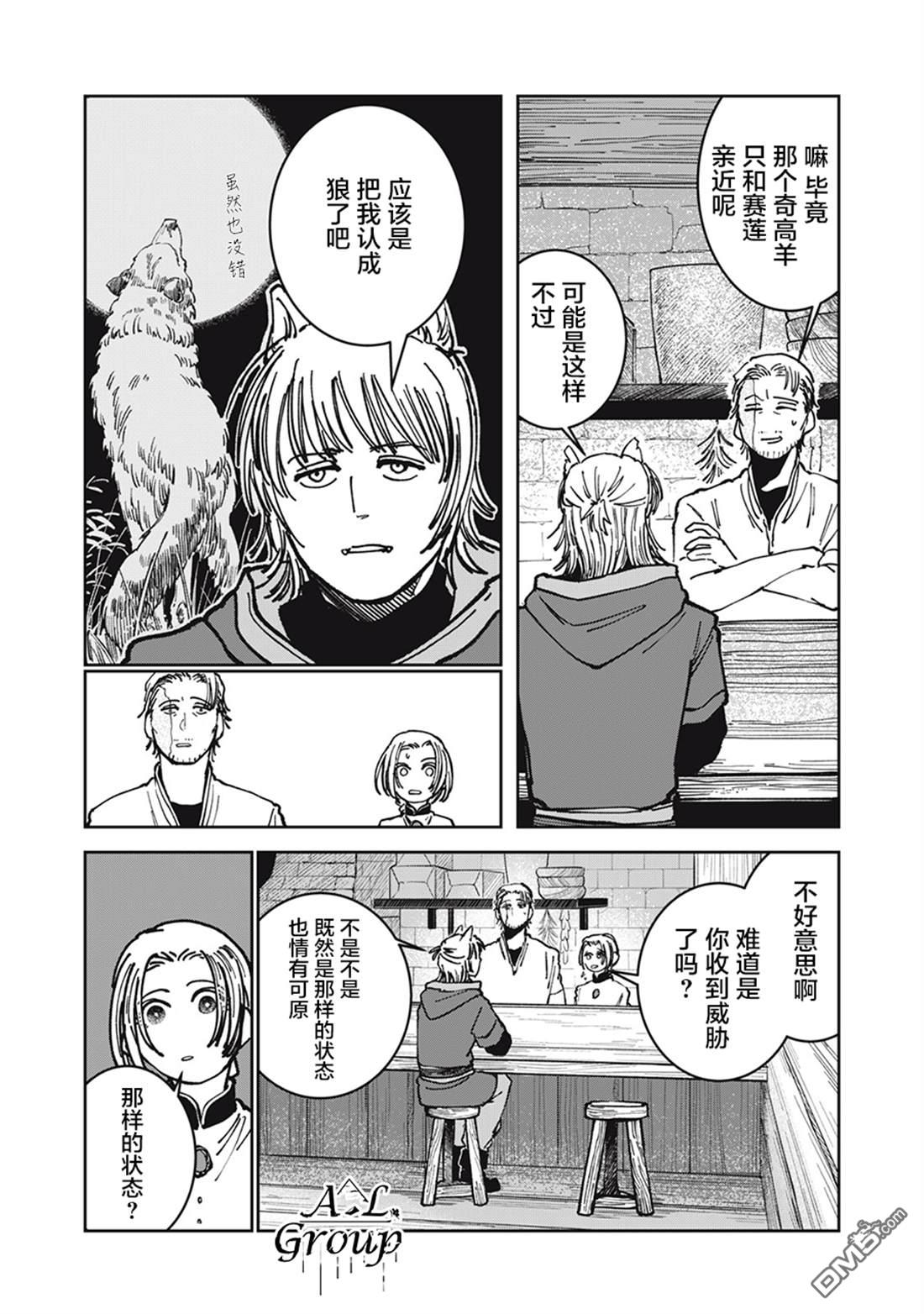 异世界边境食堂 第19话 第3页