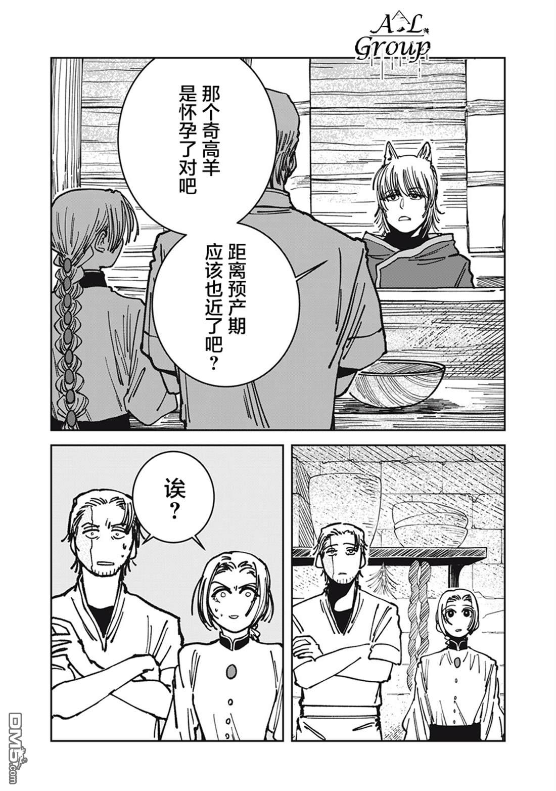 异世界边境食堂 第19话 第4页