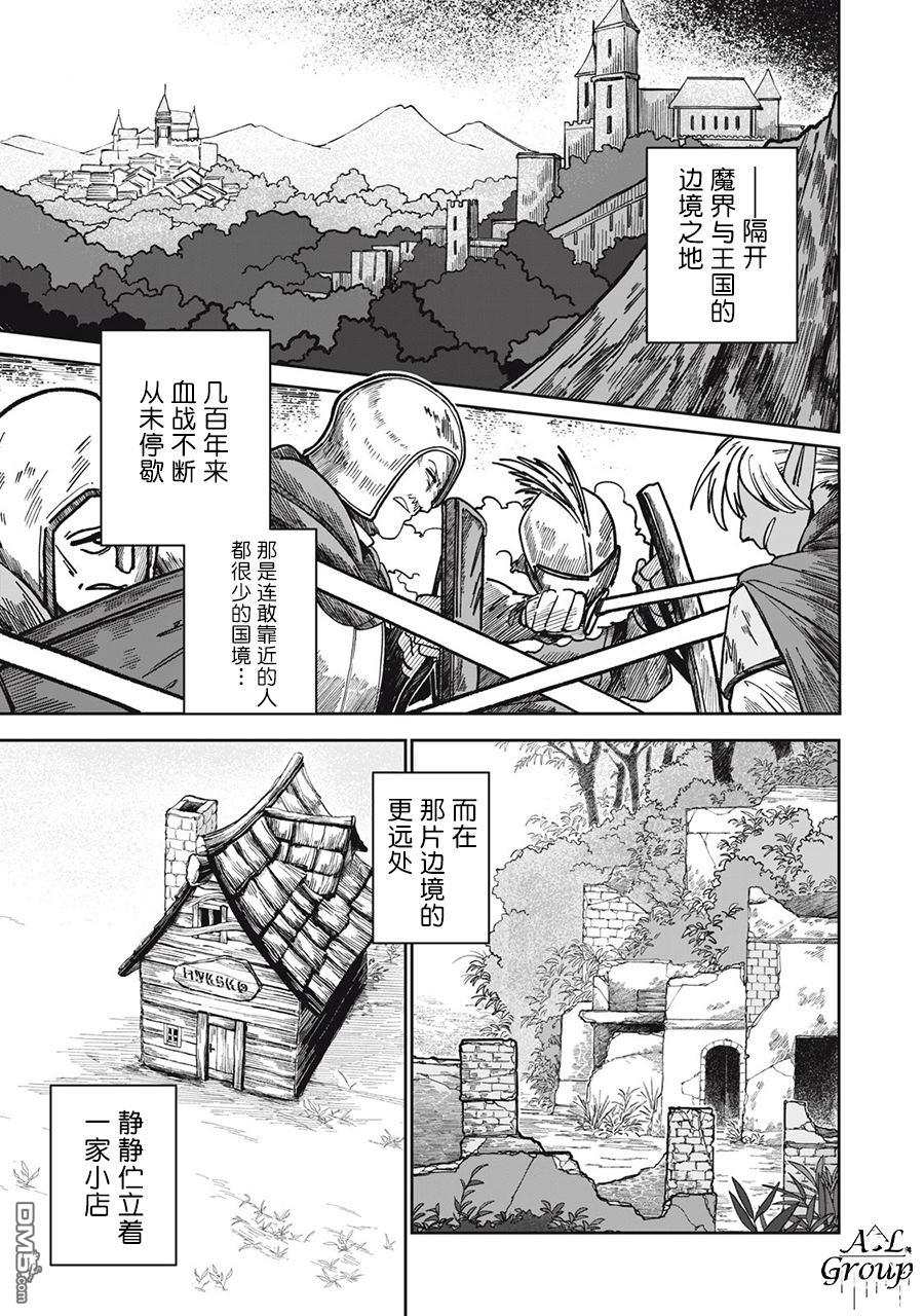 异世界边境食堂 第1话 第1页