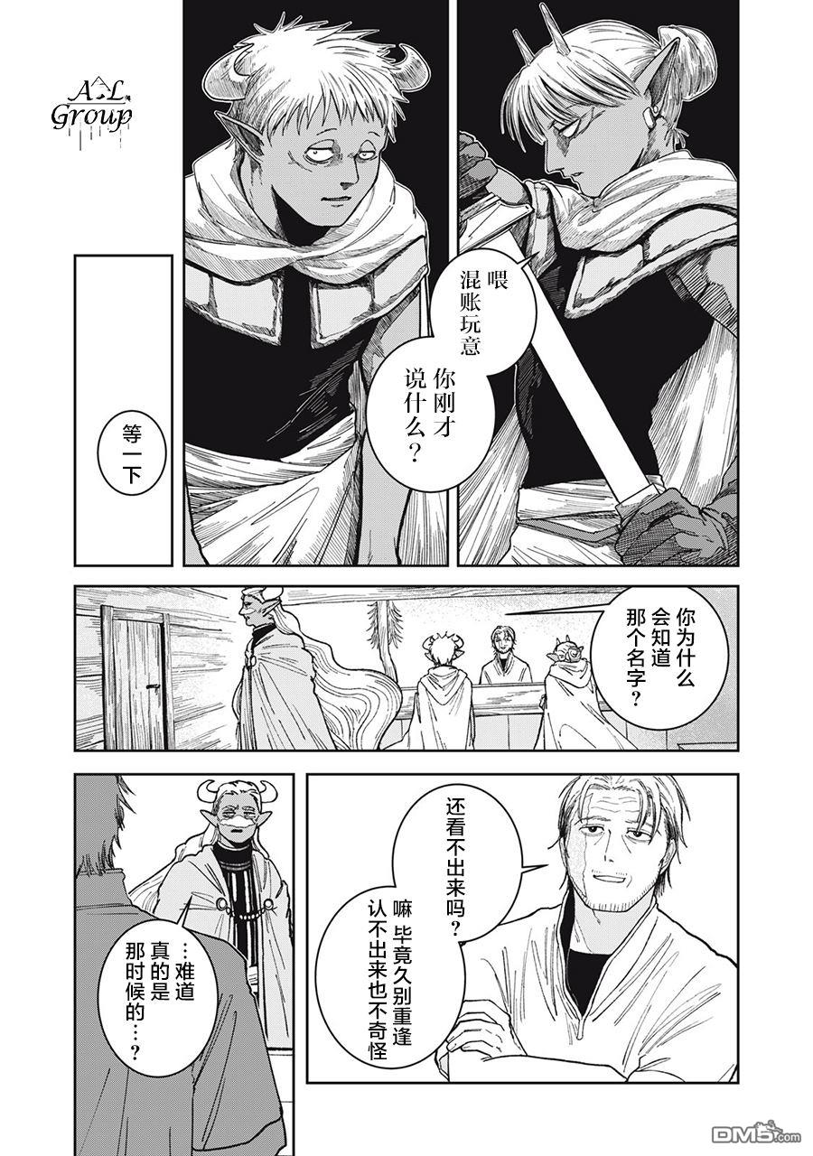 异世界边境食堂 第1话 第10页