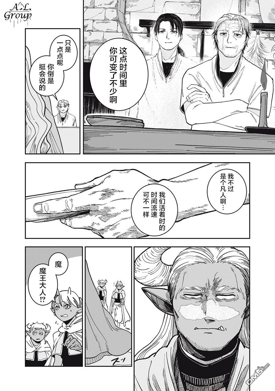 异世界边境食堂 第1话 第11页