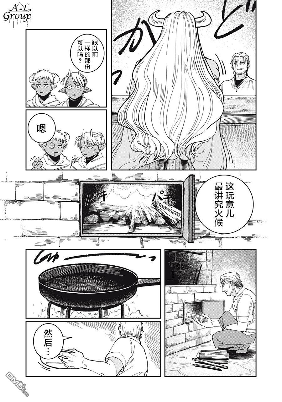异世界边境食堂 第1话 第12页