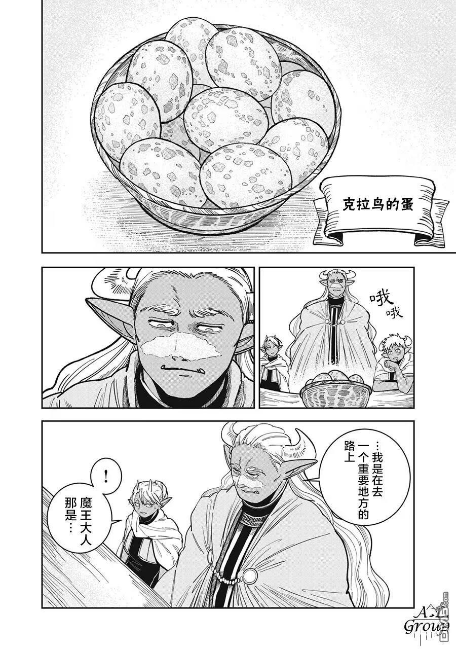 异世界边境食堂 第1话 第13页