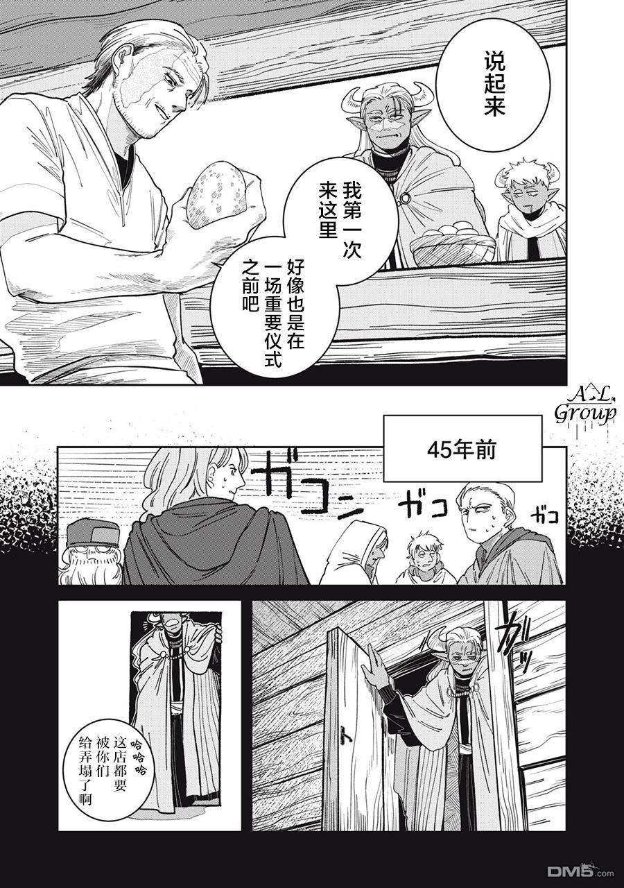 异世界边境食堂 第1话 第14页