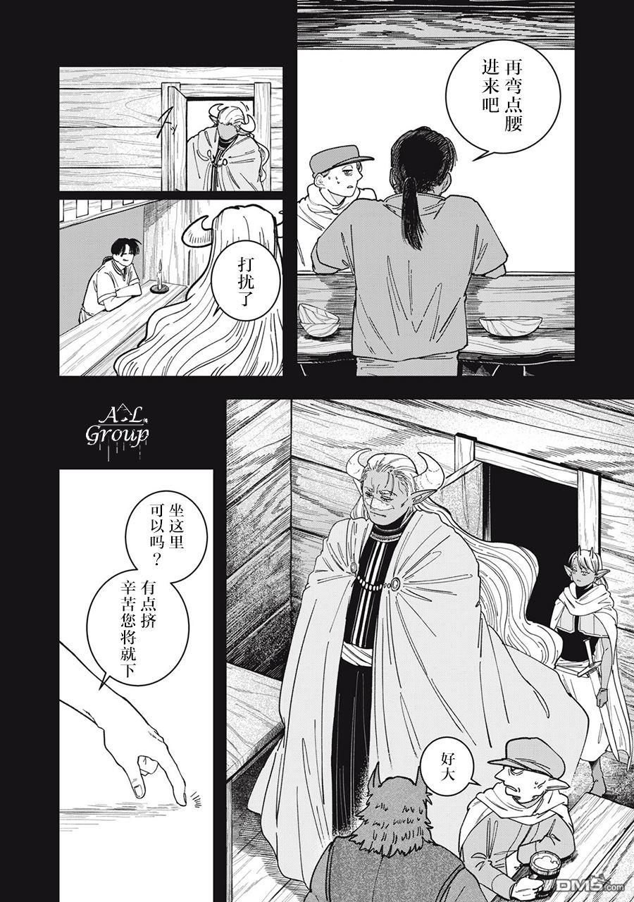 异世界边境食堂 第1话 第15页