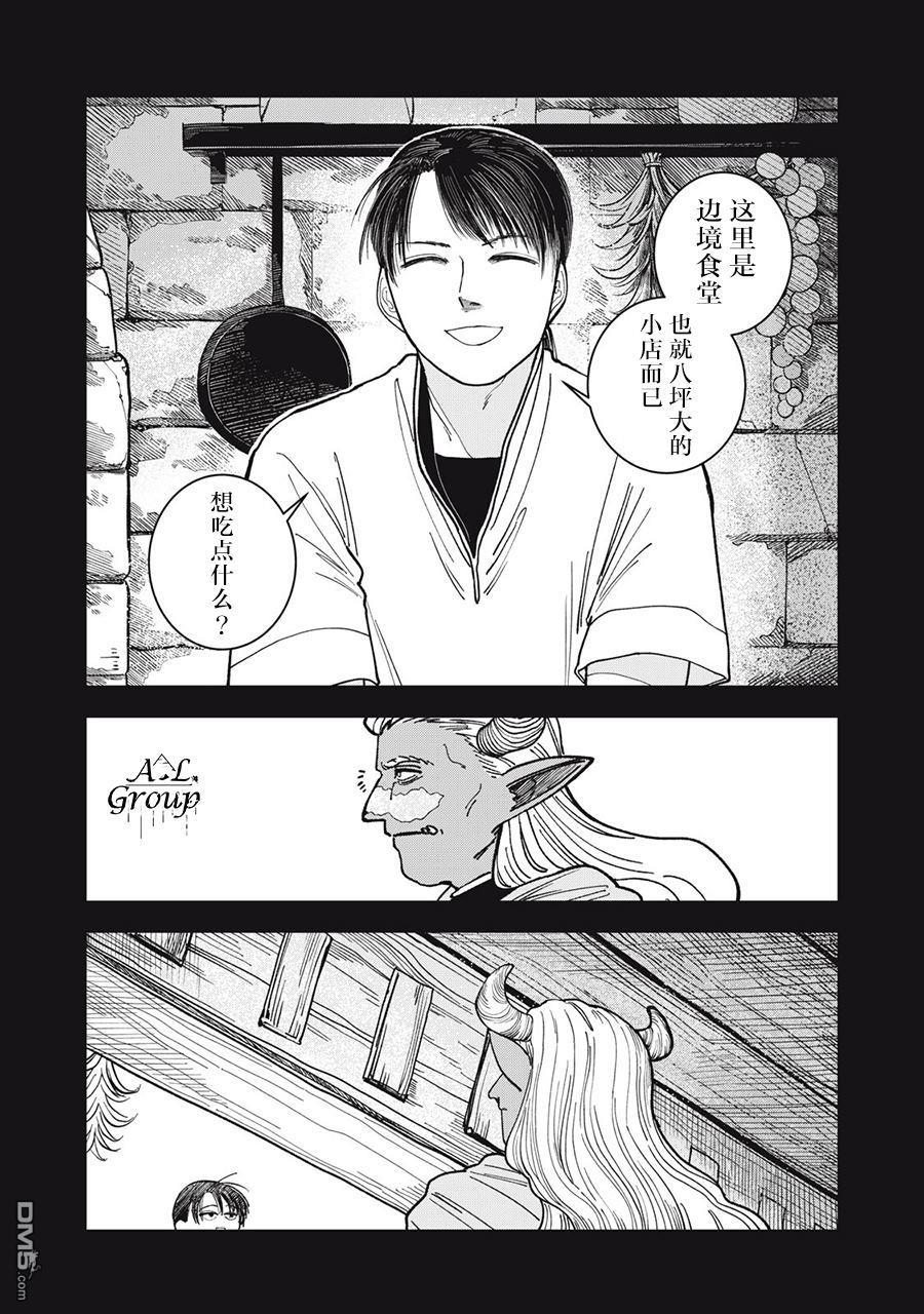异世界边境食堂 第1话 第16页
