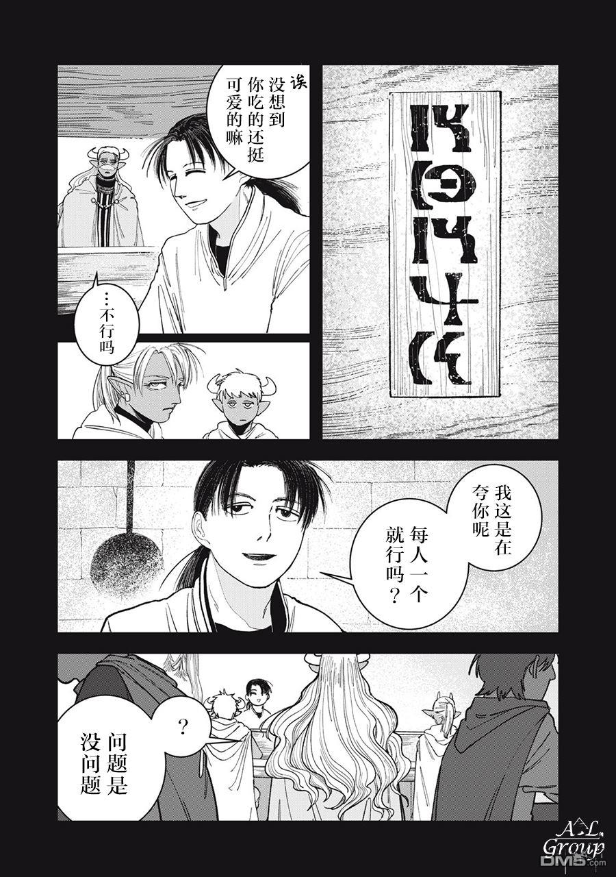 异世界边境食堂 第1话 第17页