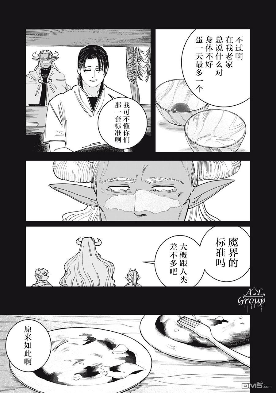 异世界边境食堂 第1话 第18页