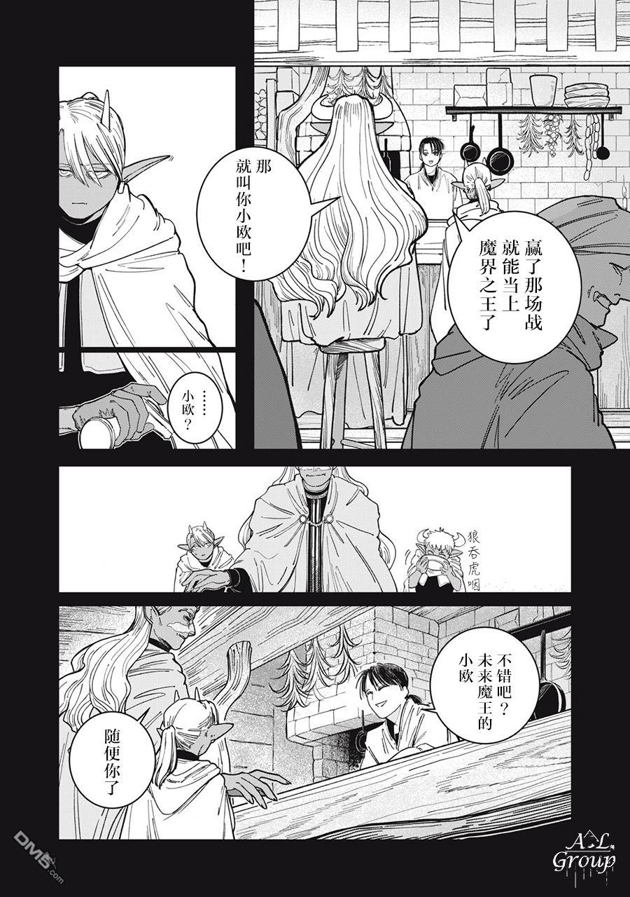 异世界边境食堂 第1话 第19页