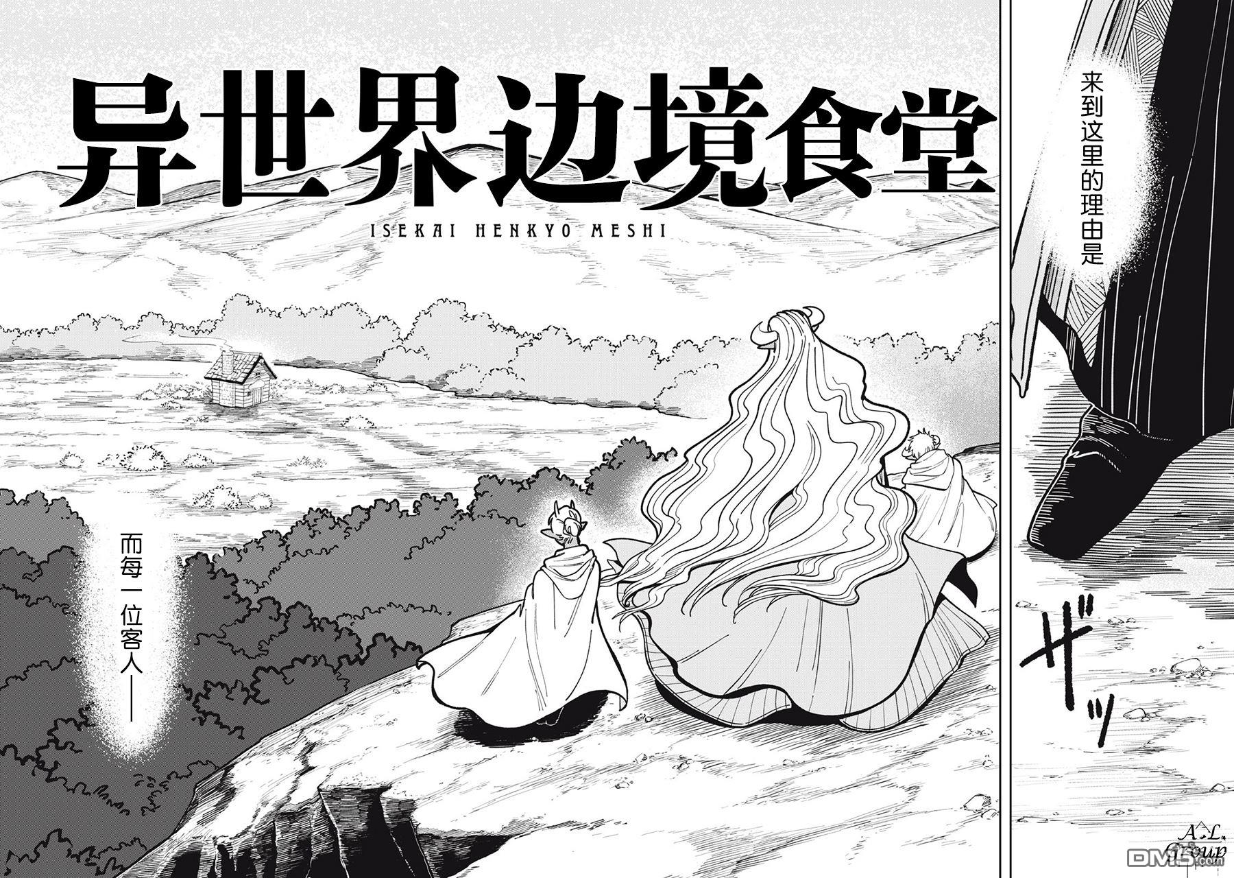 异世界边境食堂 第1话 第2页