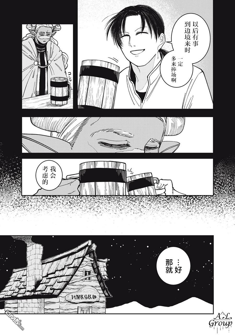 异世界边境食堂 第1话 第20页