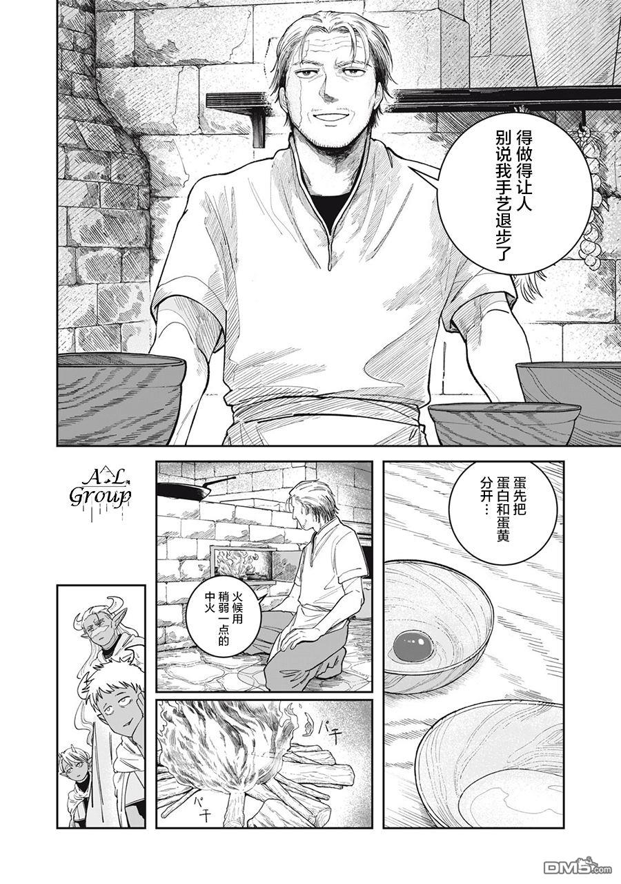 异世界边境食堂 第1话 第21页
