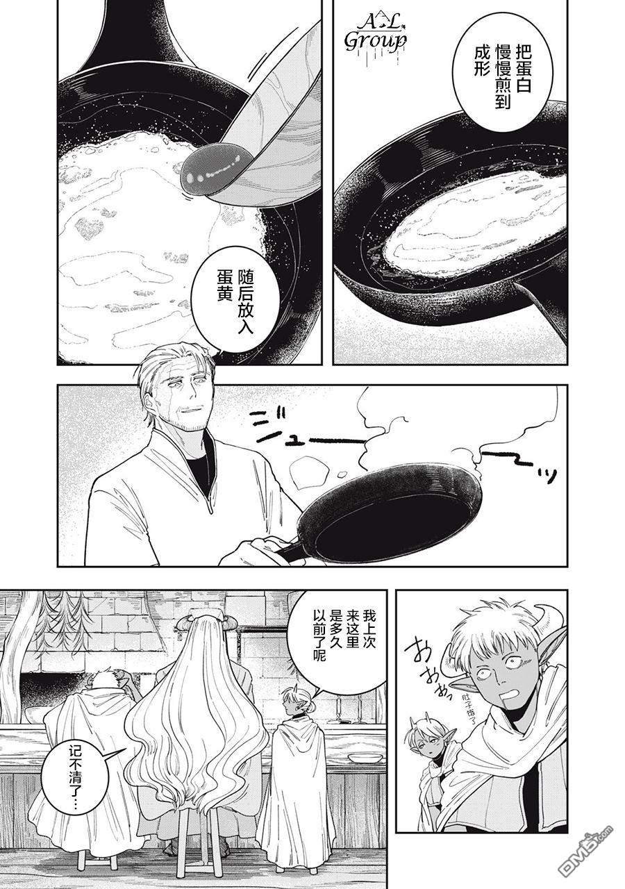 异世界边境食堂 第1话 第22页