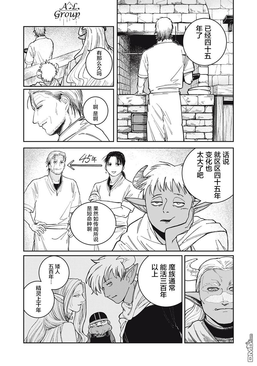 异世界边境食堂 第1话 第23页
