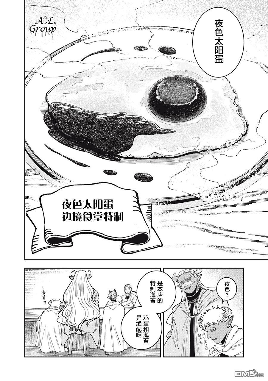 异世界边境食堂 第1话 第25页