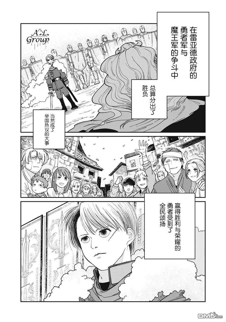异世界边境食堂 第1话 第27页