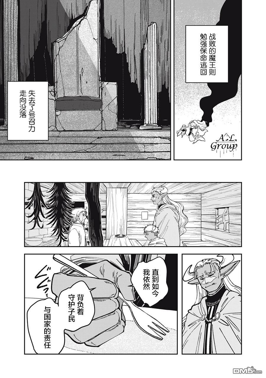 异世界边境食堂 第1话 第28页