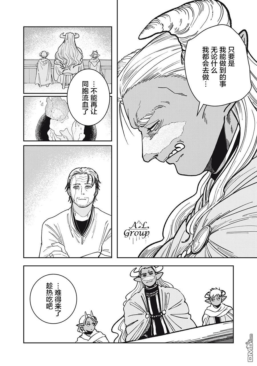 异世界边境食堂 第1话 第29页
