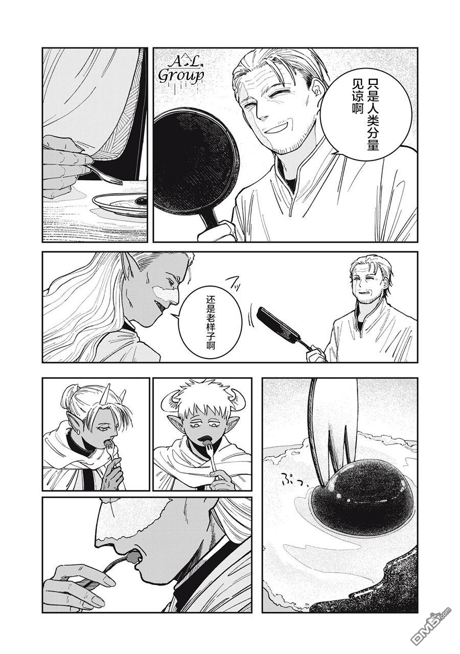 异世界边境食堂 第1话 第30页