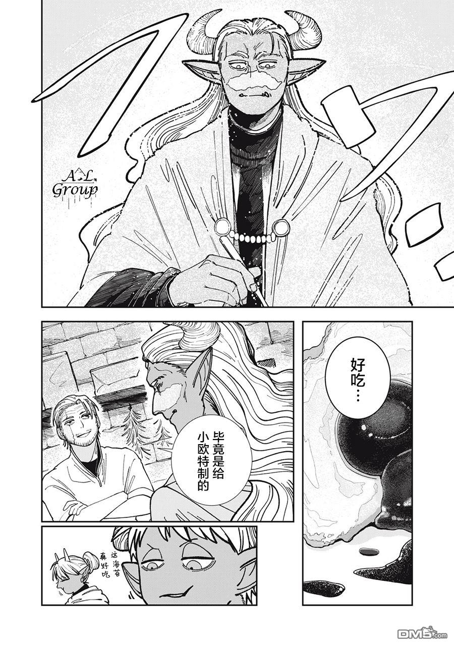 异世界边境食堂 第1话 第31页