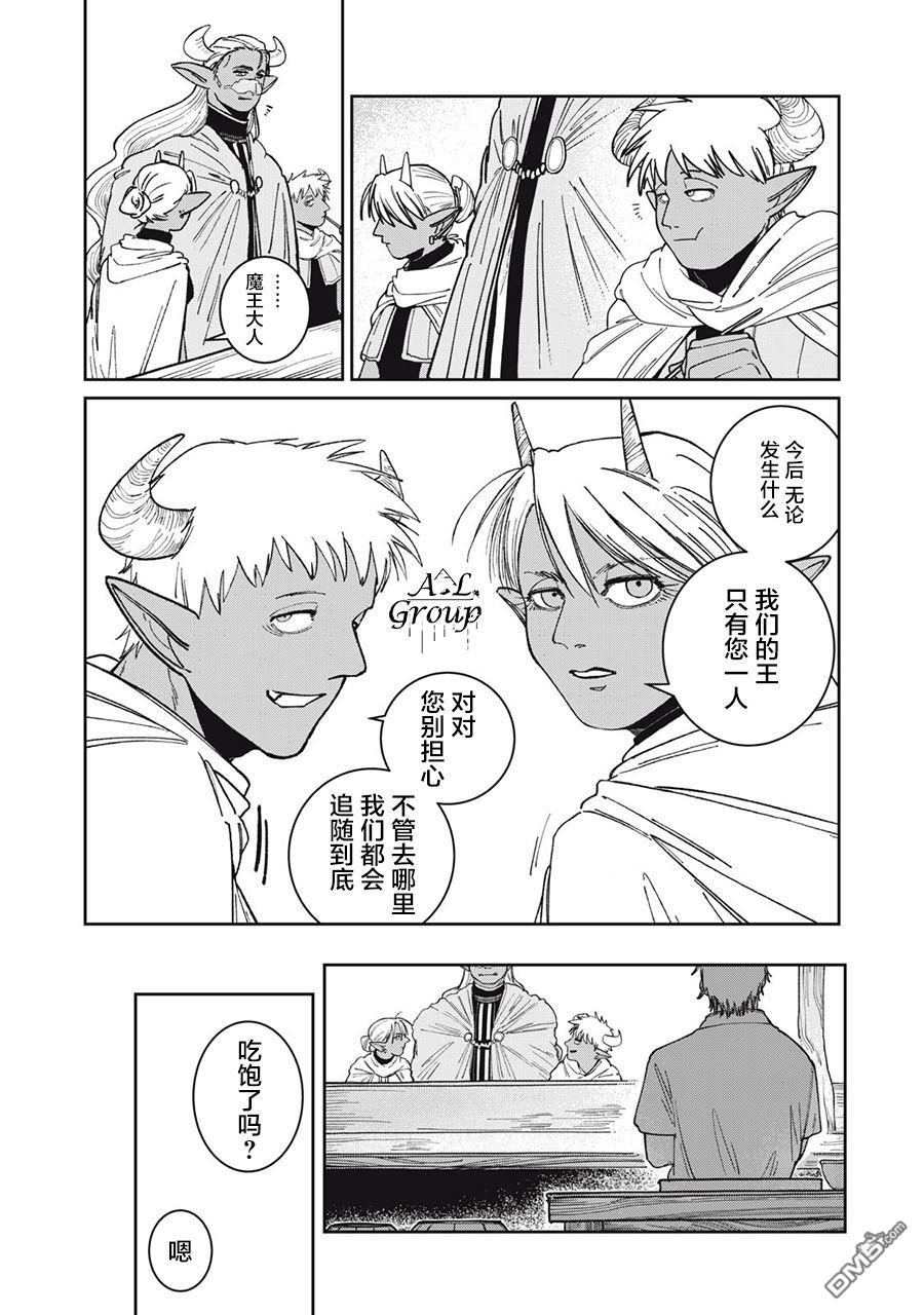 异世界边境食堂 第1话 第32页