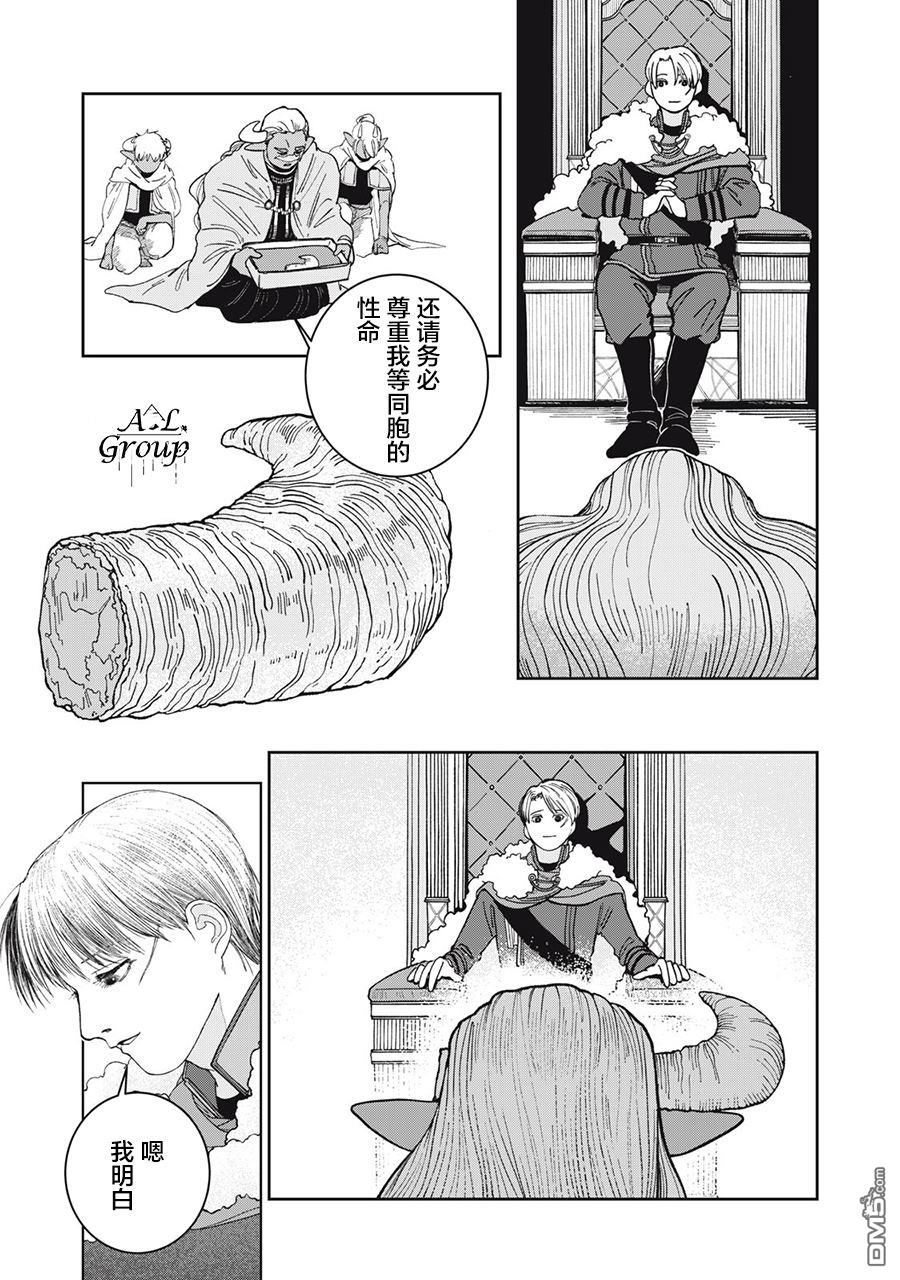异世界边境食堂 第1话 第36页