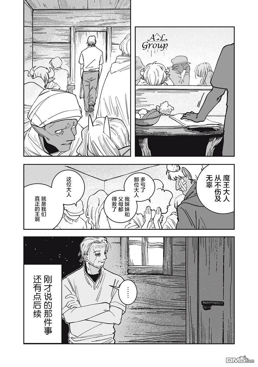异世界边境食堂 第1话 第38页