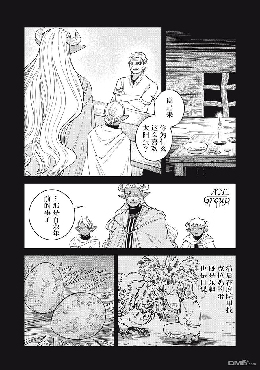 异世界边境食堂 第1话 第39页
