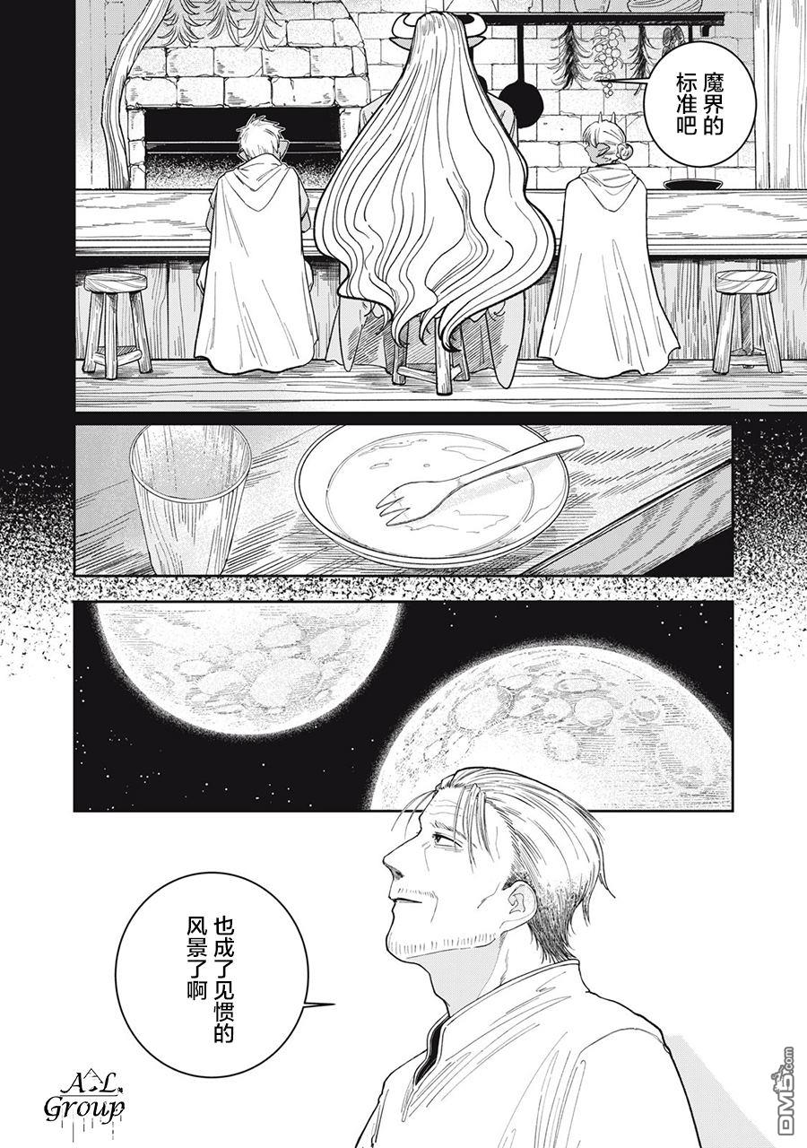 异世界边境食堂 第1话 第41页