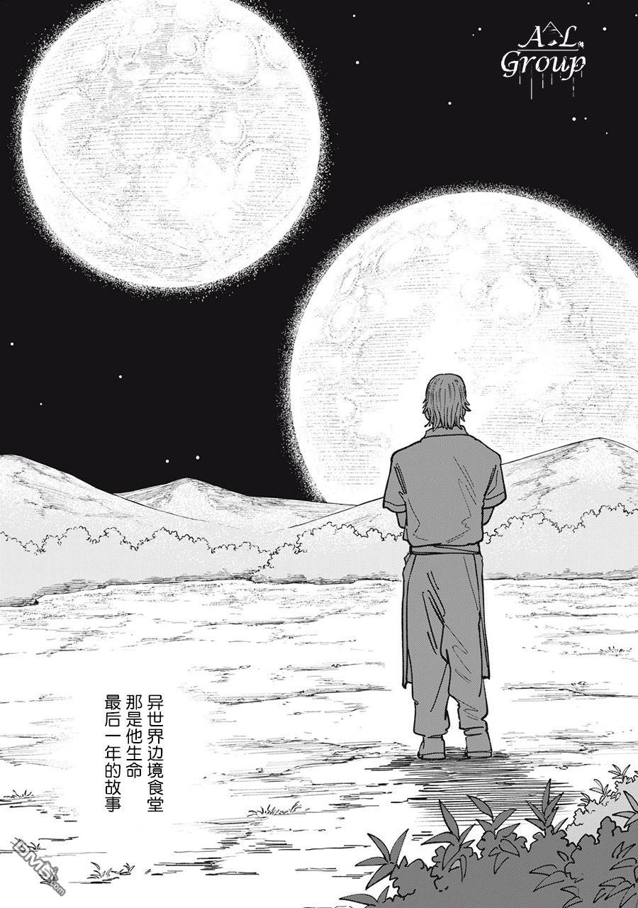 异世界边境食堂 第1话 第42页