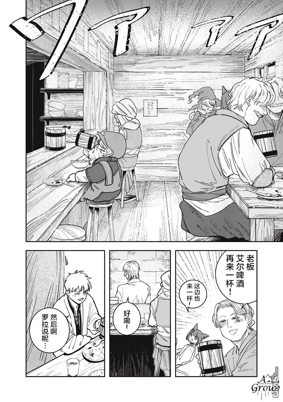 异世界边境食堂 第1话 第5页