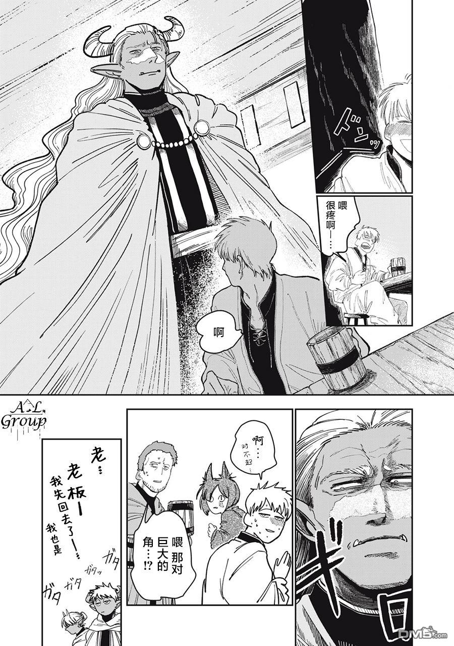异世界边境食堂 第1话 第6页
