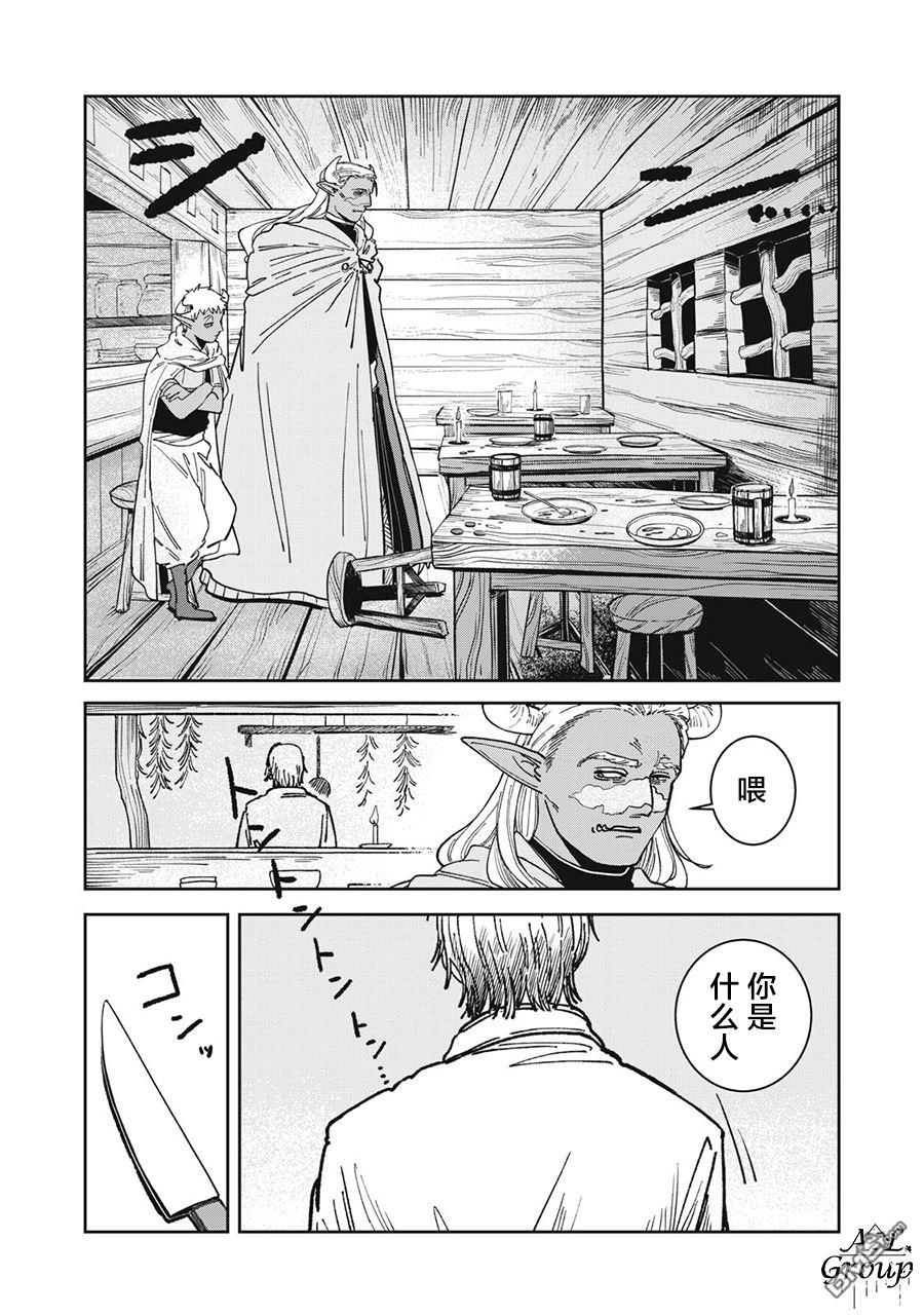 异世界边境食堂 第1话 第7页