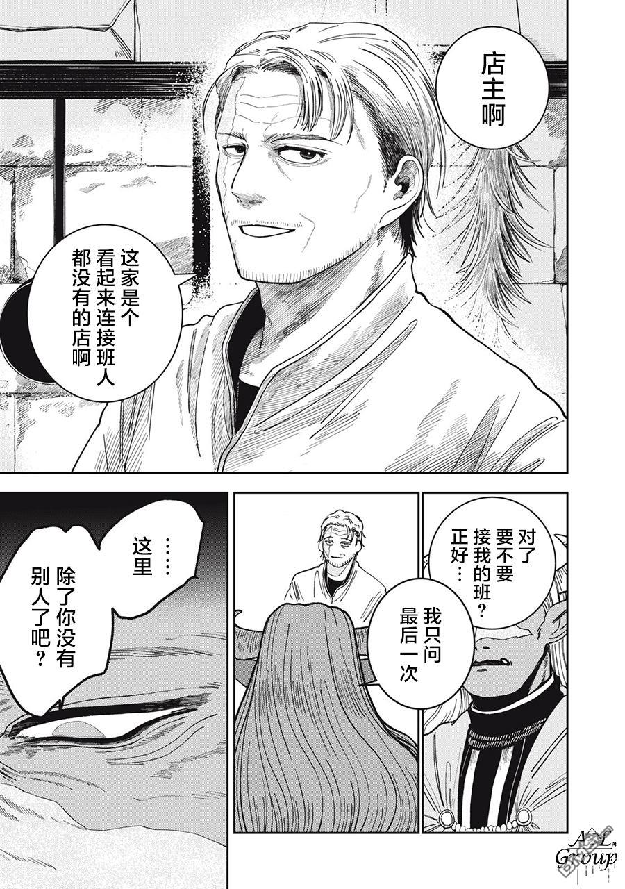 异世界边境食堂 第1话 第8页