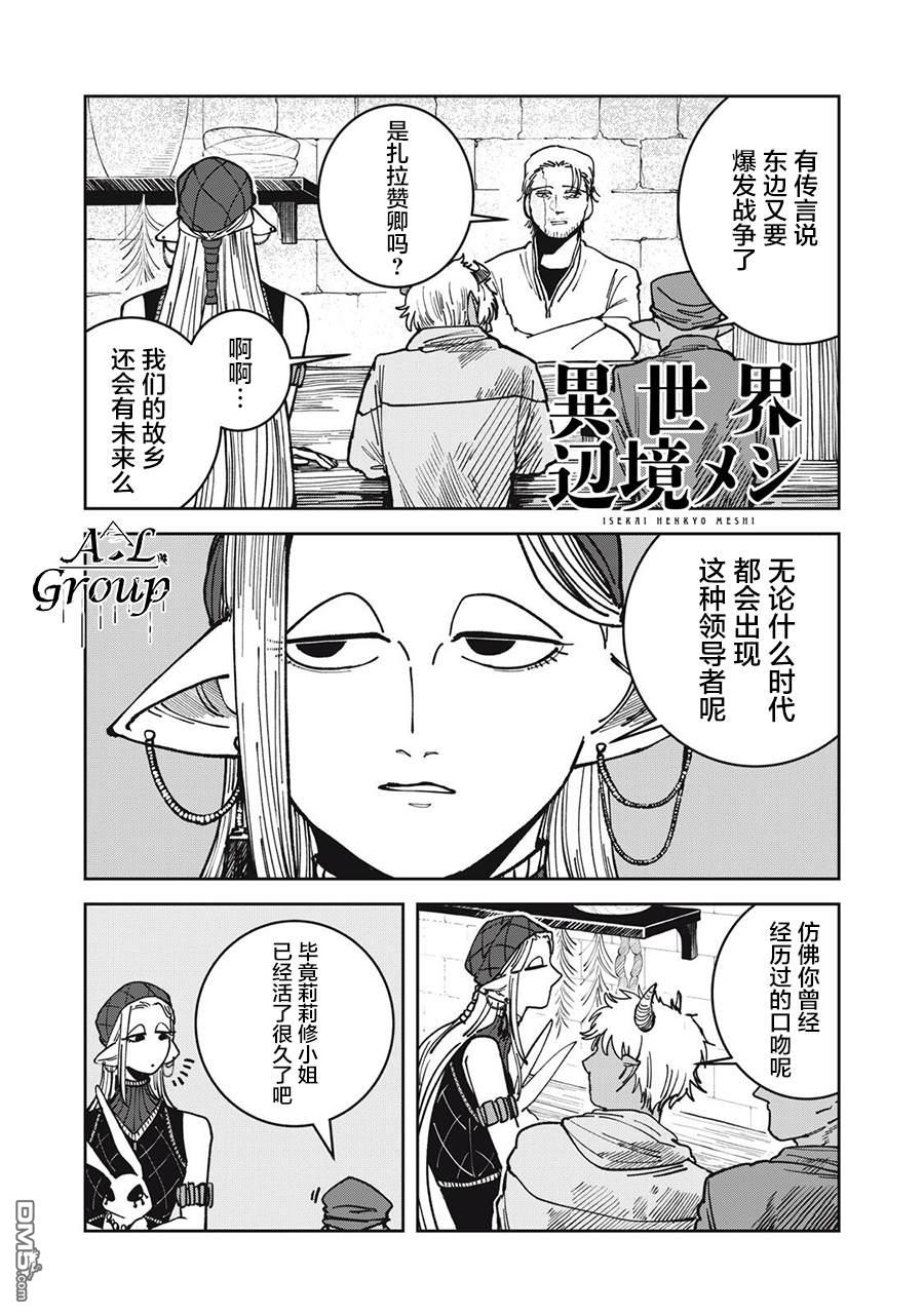 异世界边境食堂 第20话 第1页