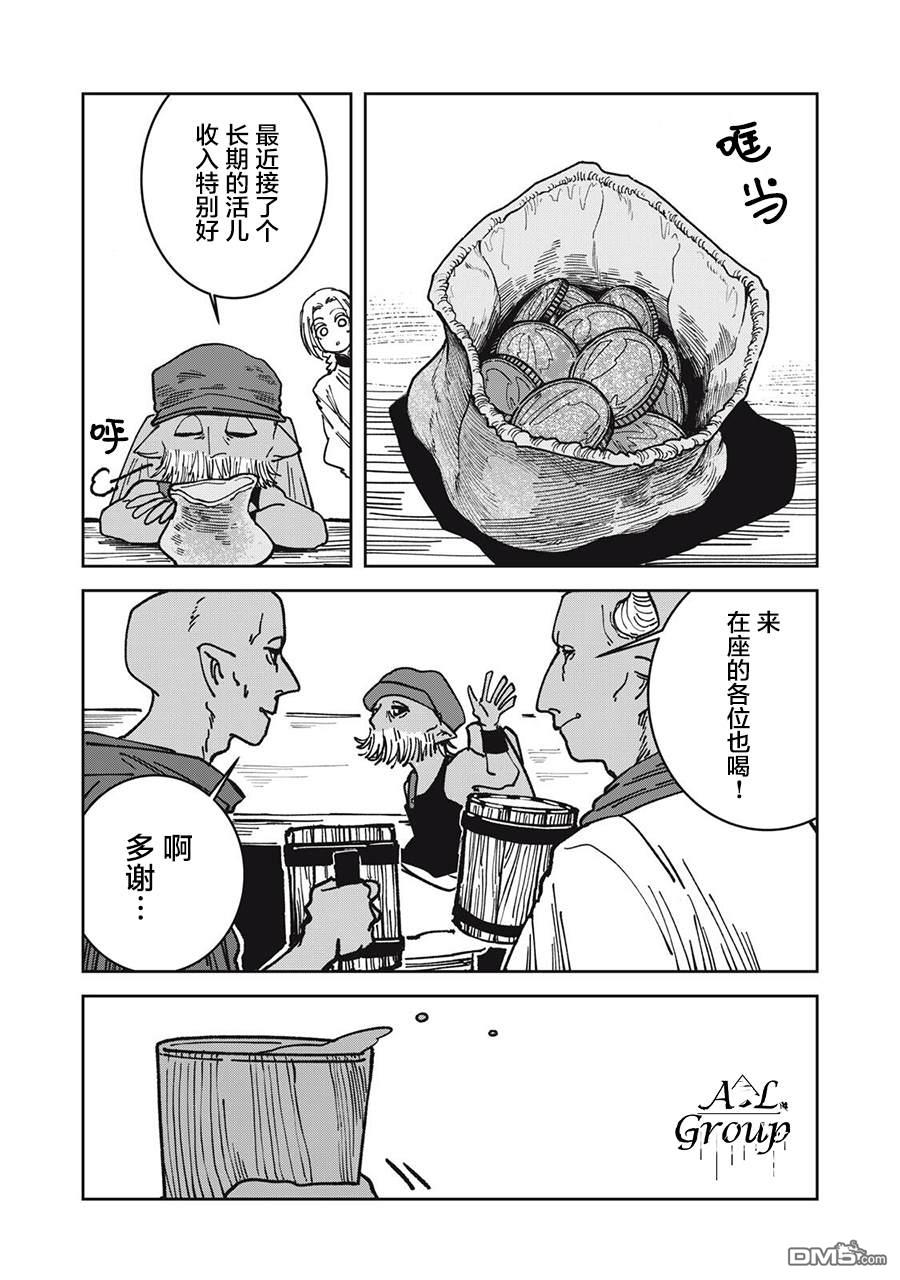 异世界边境食堂 第20话 第10页