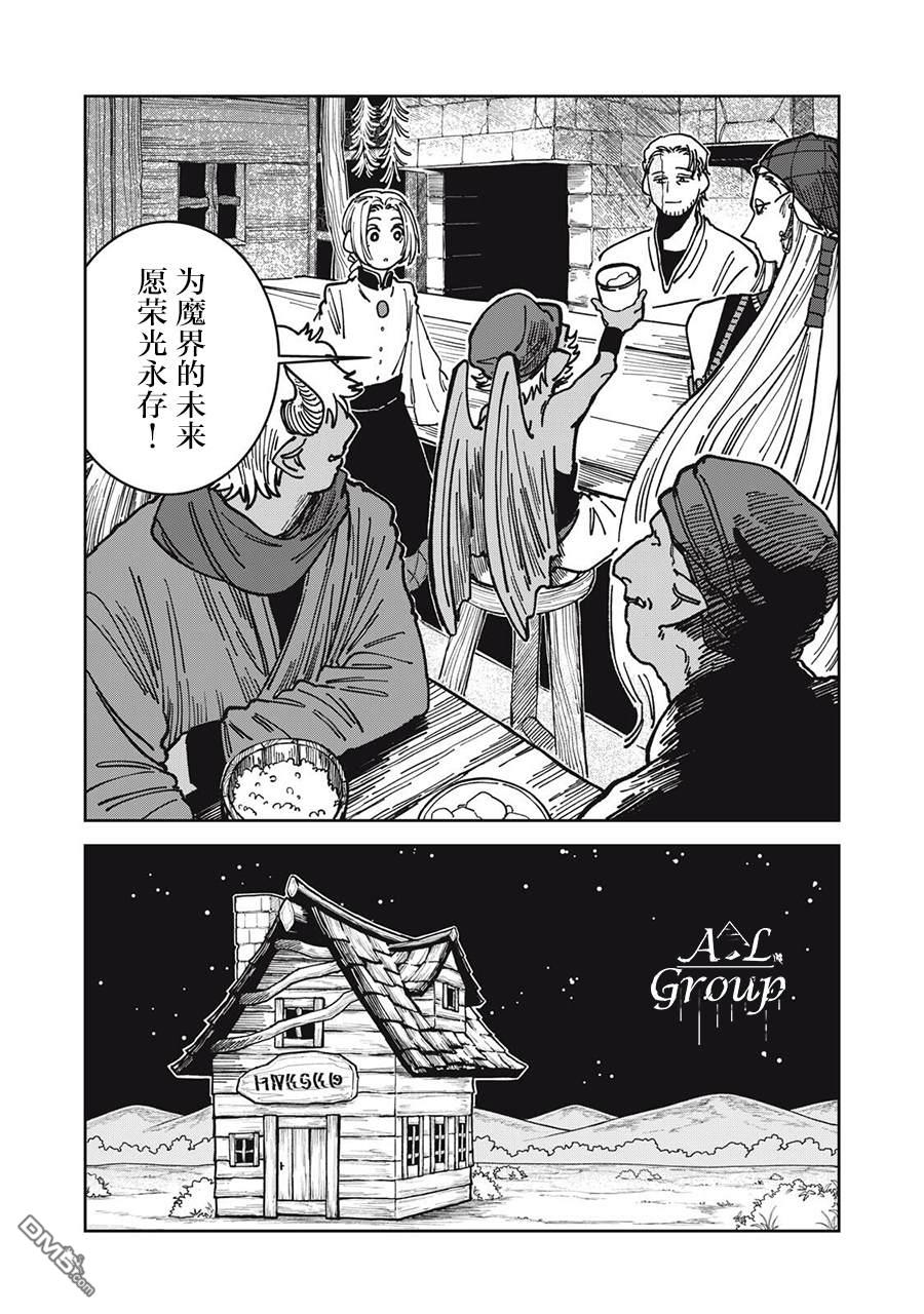 异世界边境食堂 第20话 第11页