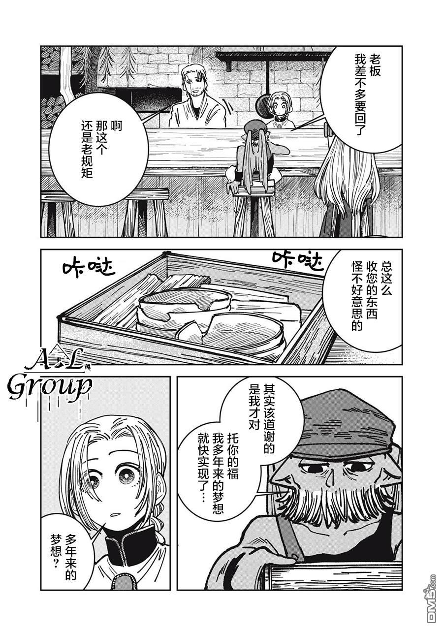 异世界边境食堂 第20话 第12页