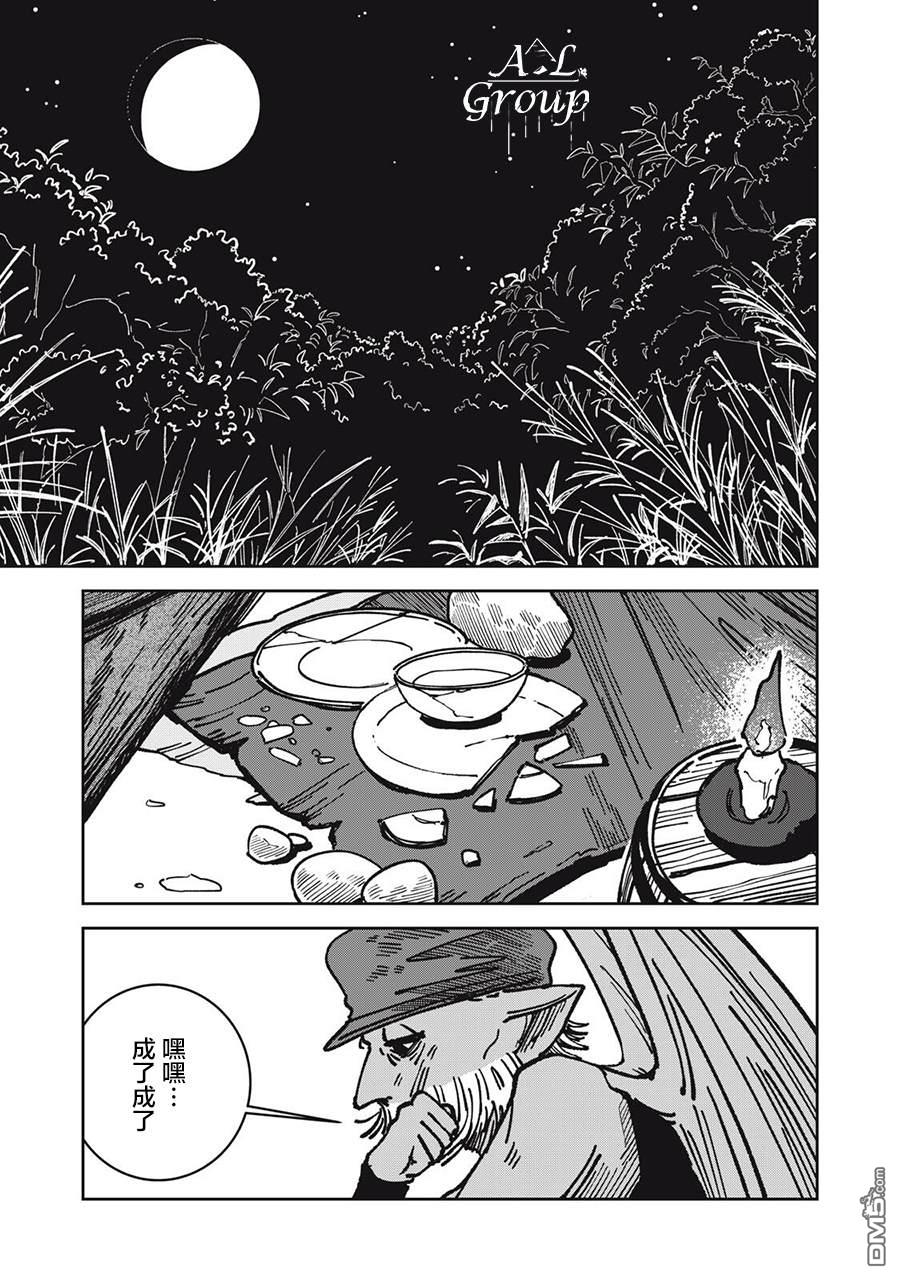 异世界边境食堂 第20话 第13页