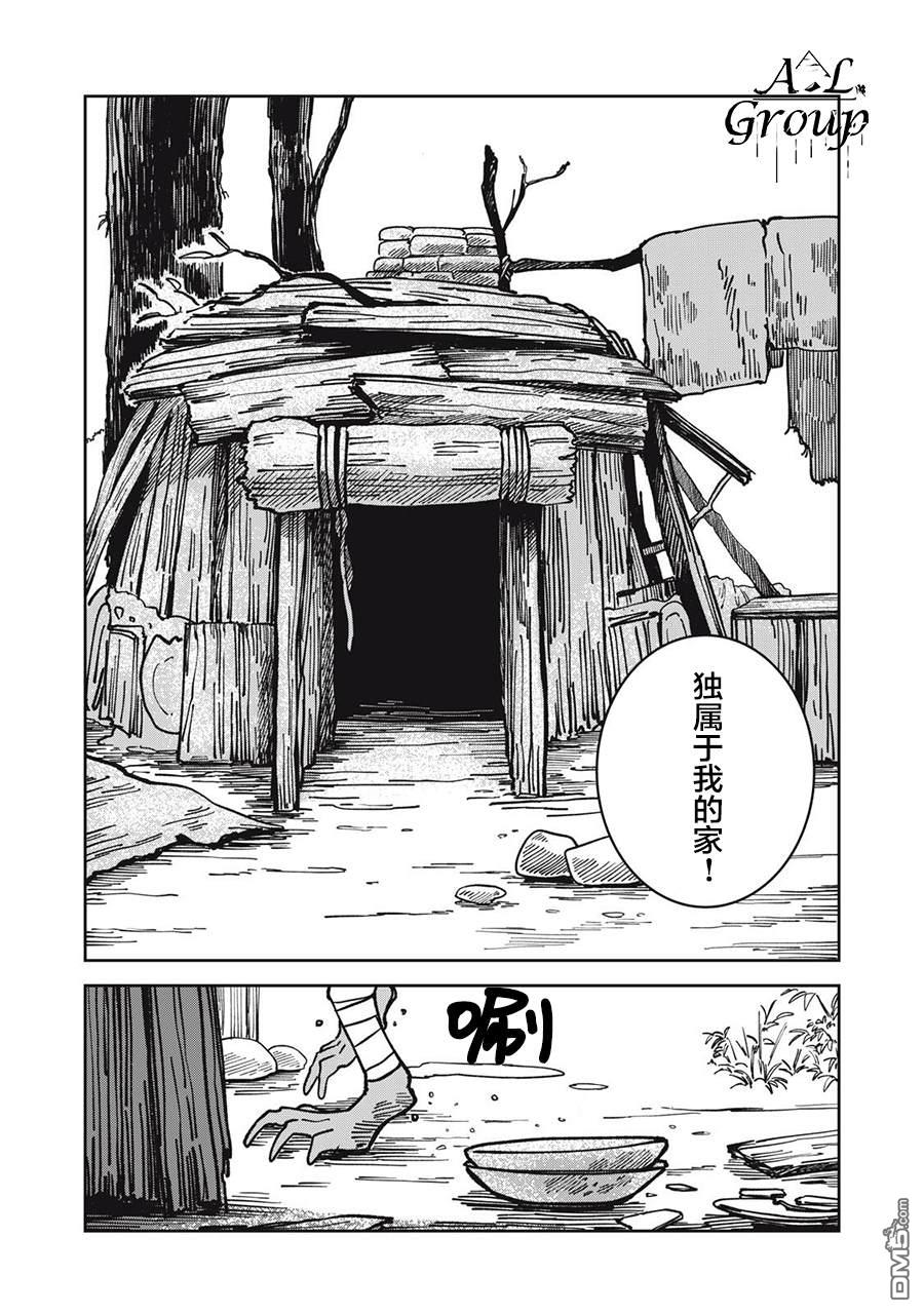 异世界边境食堂 第20话 第14页