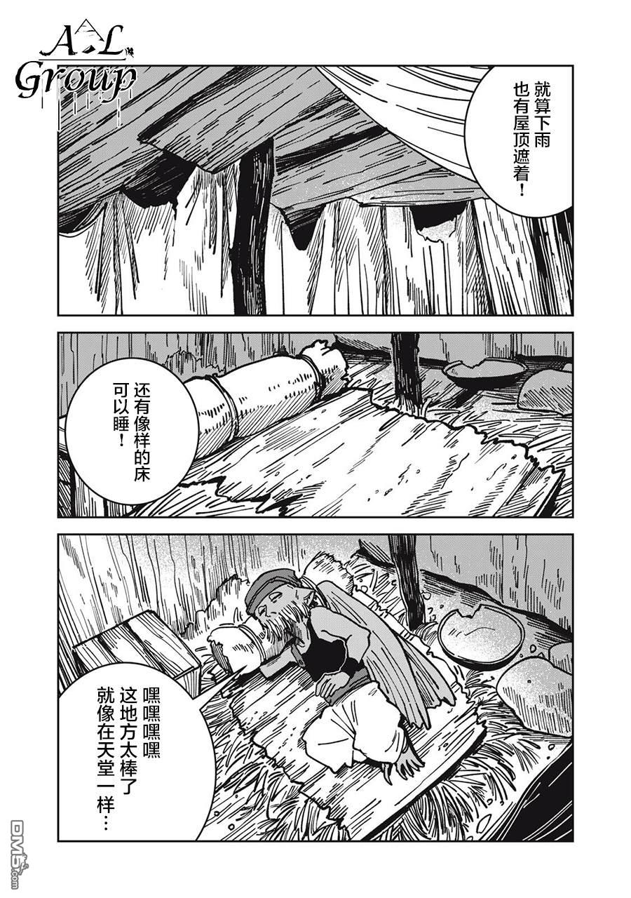 异世界边境食堂 第20话 第15页