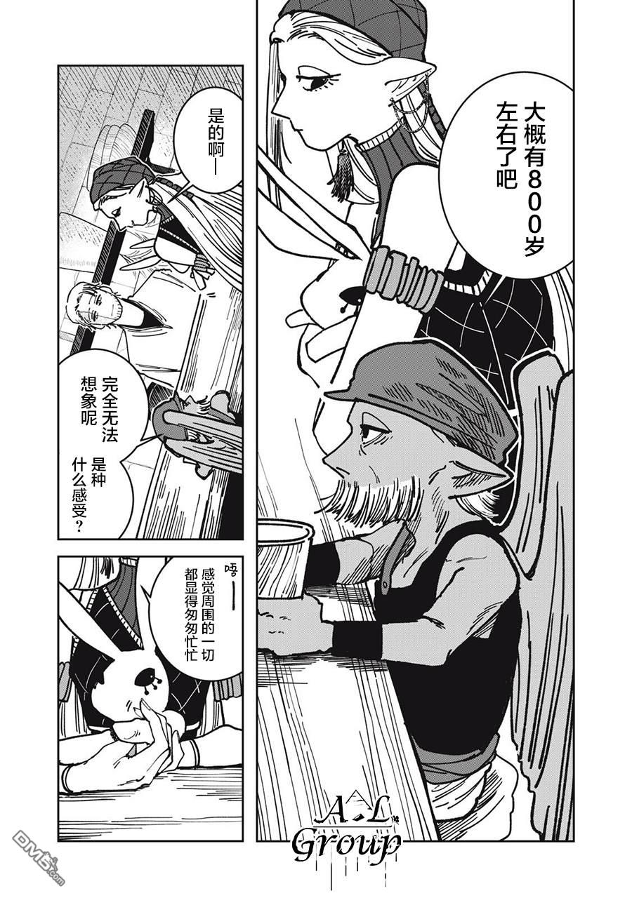异世界边境食堂 第20话 第2页