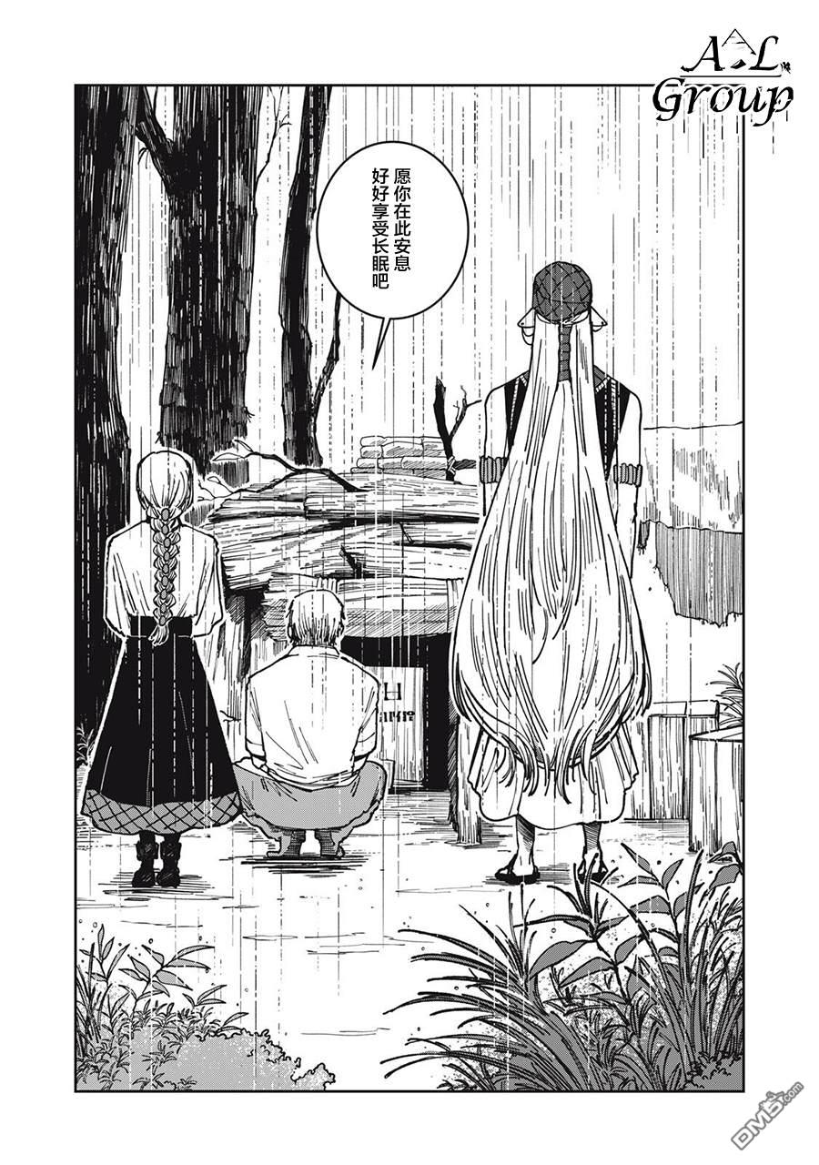 异世界边境食堂 第20话 第20页