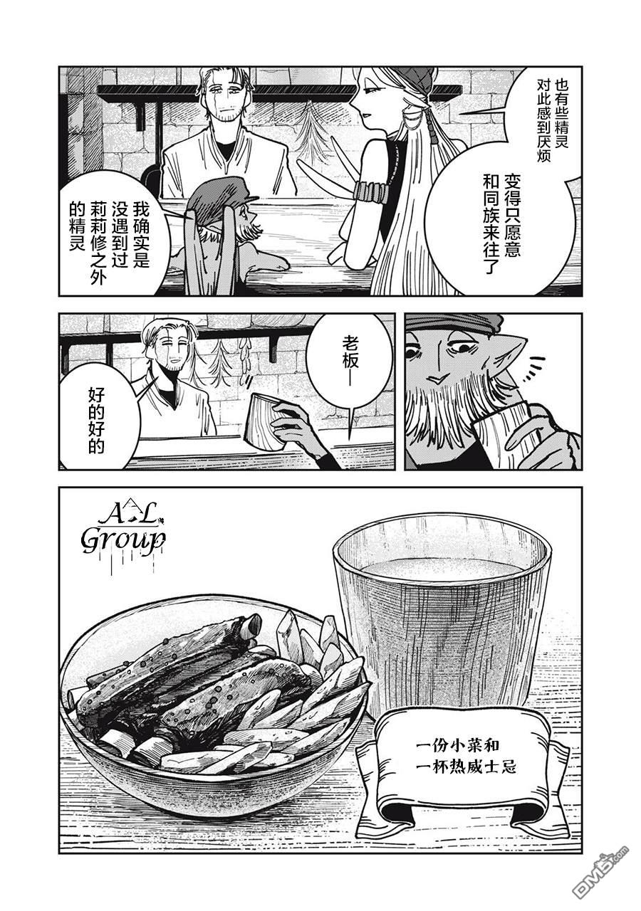异世界边境食堂 第20话 第3页