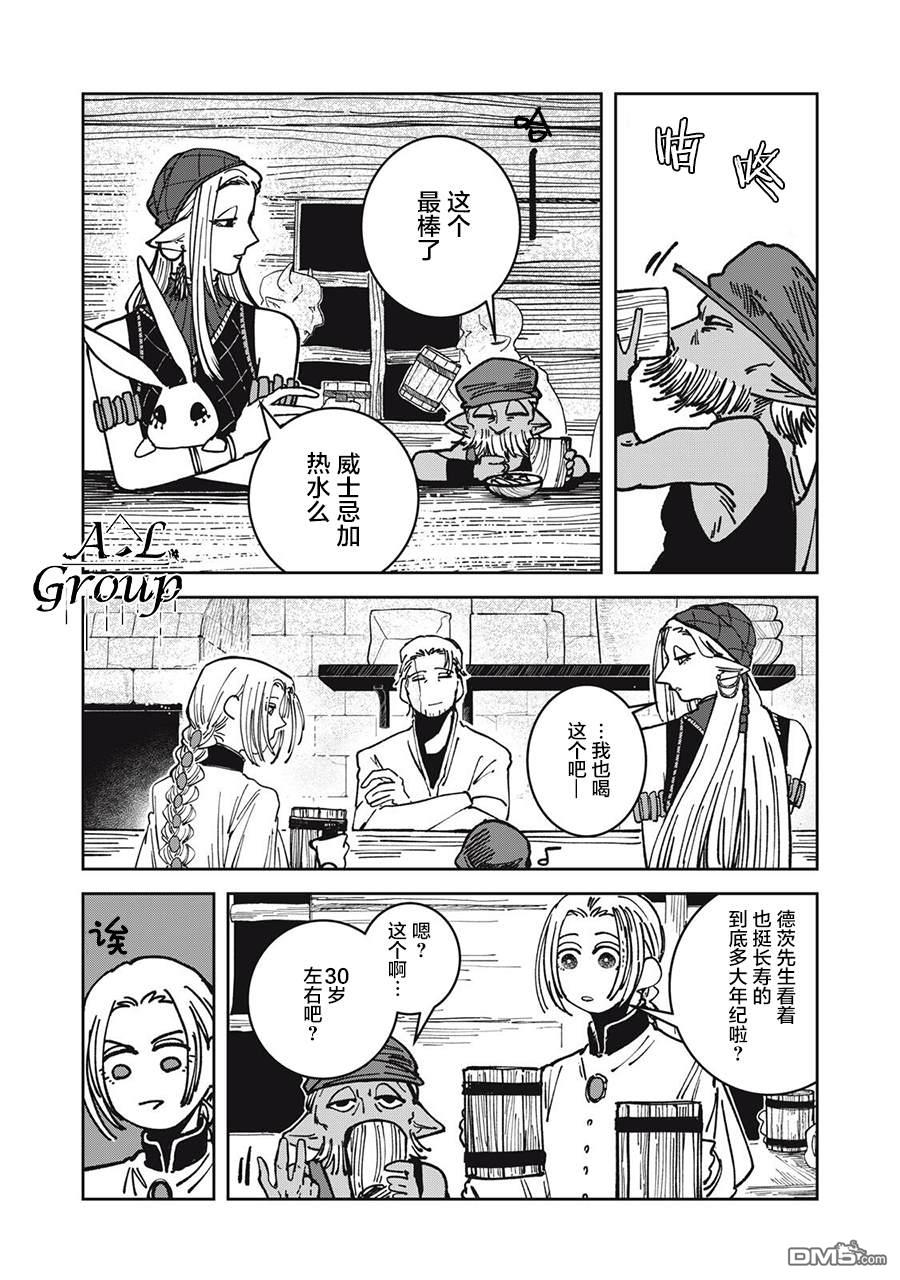 异世界边境食堂 第20话 第4页