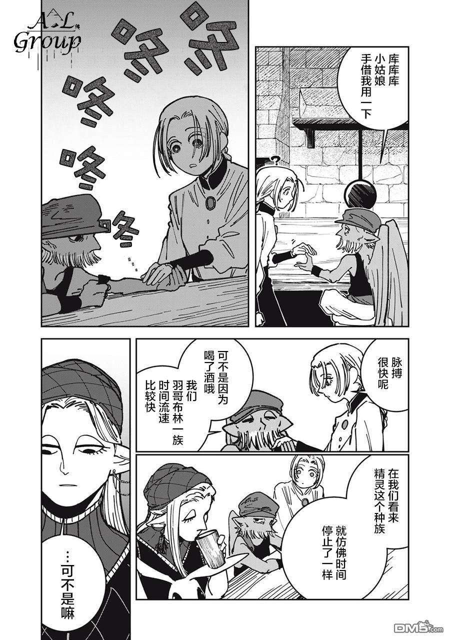 异世界边境食堂 第20话 第5页