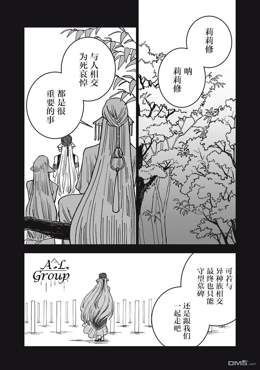 异世界边境食堂 第20话 第6页