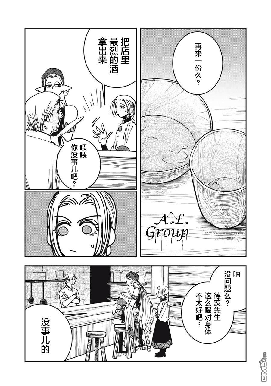 异世界边境食堂 第20话 第8页